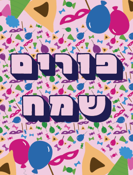 פארטי פורים עברית פריוויו