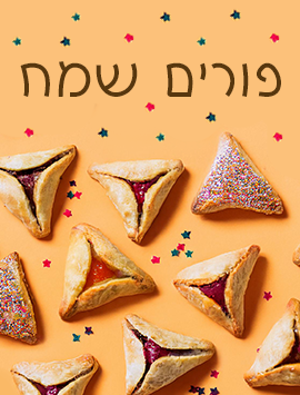 פריוויו עברית פורים צבעוני