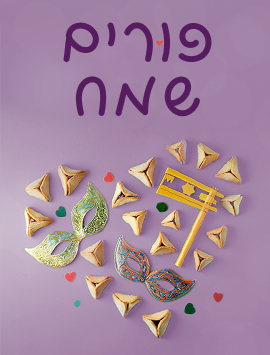 heberw preview purim shapes