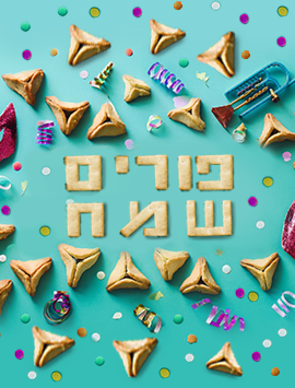 טורקיז פריוויו פורים עברית