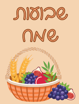 Happy Shavuot in Beige hebrew preview