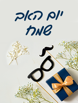 Happy Father's Day hebrew preview