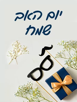 Happy Father's Day hebrew preview