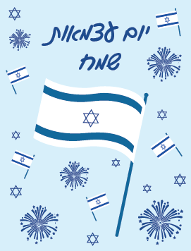 Happy Independance Day Blue heb pre