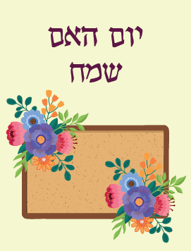 Happy Mother's Day Board hebrew preview 2