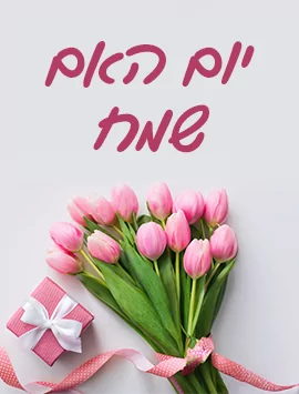 Happy Mother's Day hebrew preview