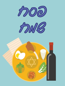 Pesach Sameach hebrew preview