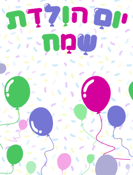 Balloons minimalistic preview heb