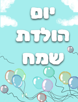 Balloons in the sky preview heb