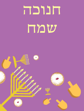 menorah 2 preview heb