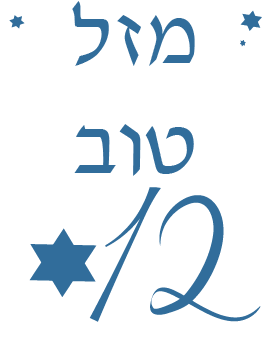 starof david 12 years preview heb
