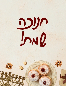 טמפלט כרטיסי ברכה אתר הברכות_en_preview_270x355