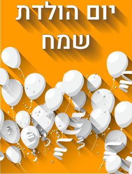 Happy birthdaywhite balloons on a golden background preview heb