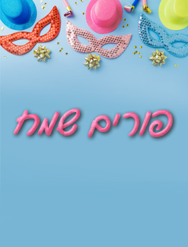 happy purim masks on blue preview hebv 5