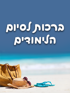 graduation beach - preview heb