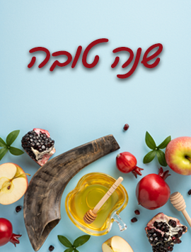 rosh hashana cyan and red preview heb