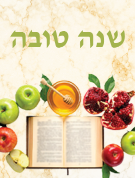 rosh hashana siddur preview heb